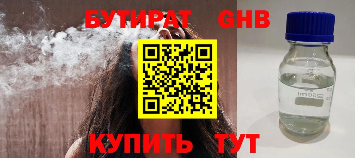 БУТИРАТ буратино  Вход с VPN  Верхний Уфалей 