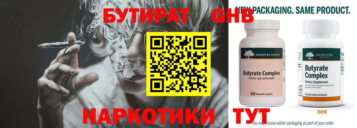 БУТИРАТ оксибутират Верхний Уфалей