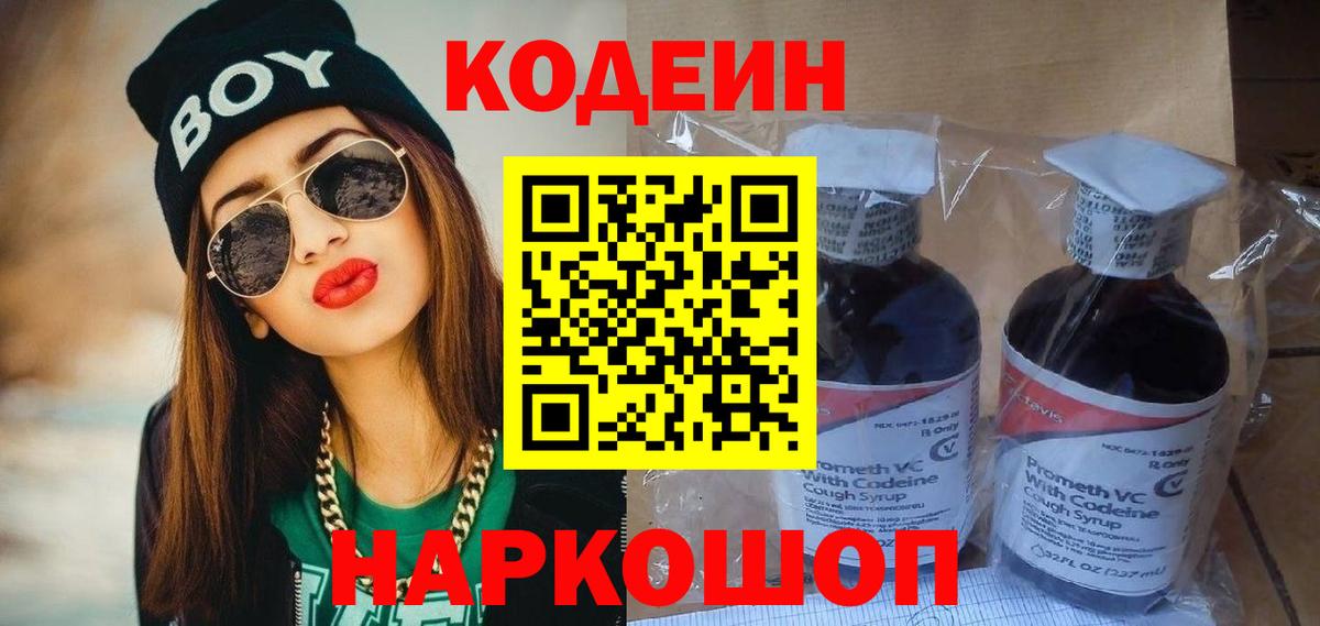 закладка  Вход с VPN  Верхний Уфалей  Кодеиновый сироп Lean Purple Drank 