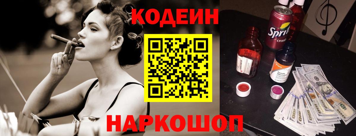 Codein Purple Drank Верхний Уфалей