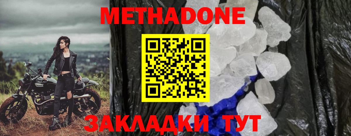 МЕТАДОН methadone  Вход с VPN  Верхний Уфалей 