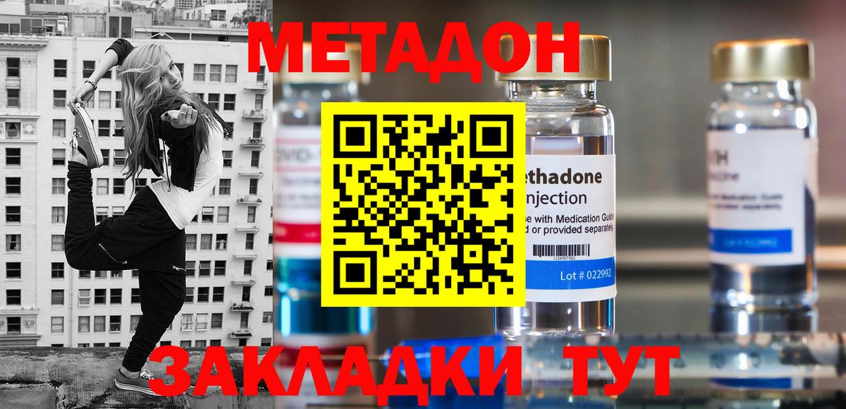 Метадон кристалл Верхний Уфалей